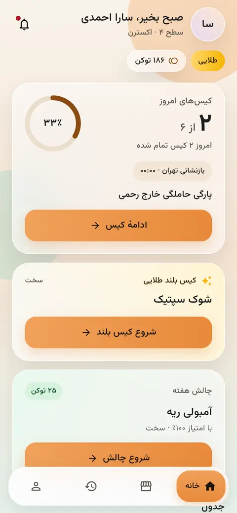 صفحهٔ خانهٔ اپ مدوشیفت با کیس‌های پزشکی امروز، پیشرفت روزانه، کیس بلند و چالش هفته